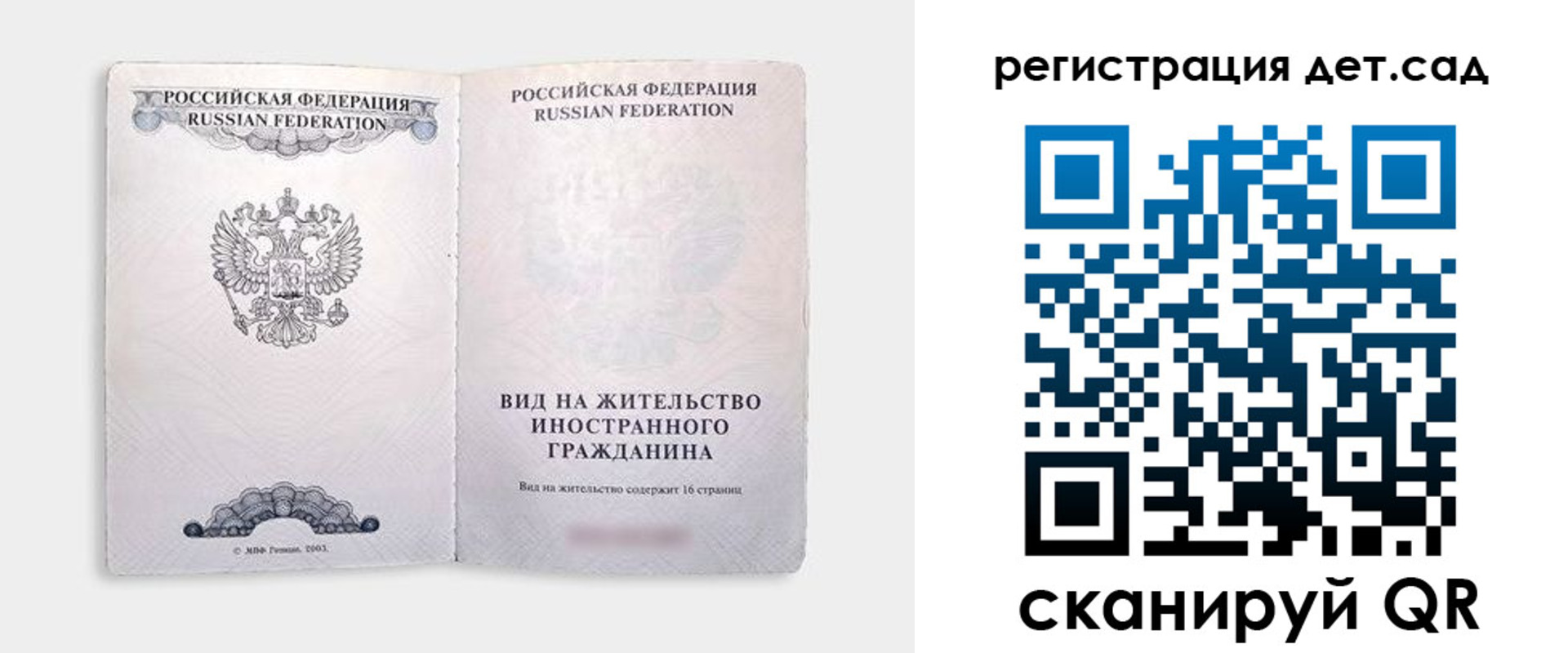 регистрация для школы в Покрове