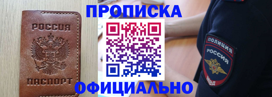 прописка ребенка в Покрове