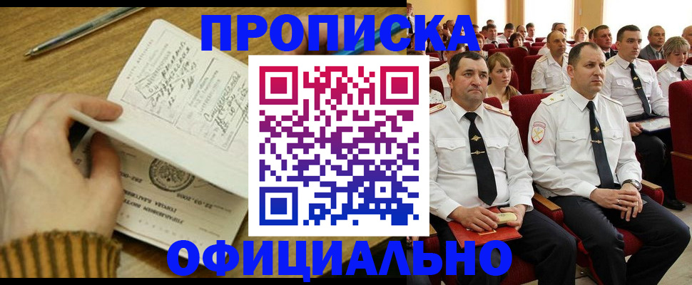 прописка для военкомата в Покрове