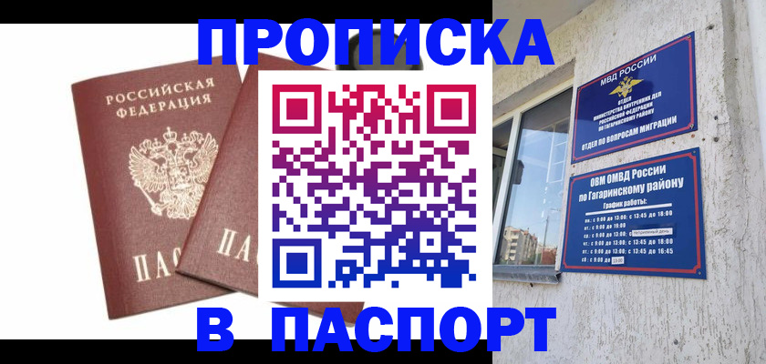 купить прописку в Покрове