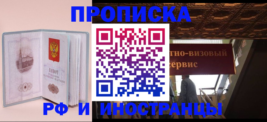 купить прописку в Покрове