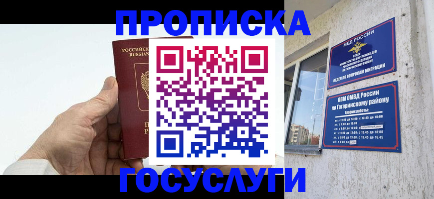 временная регистрация надежно в Покрове