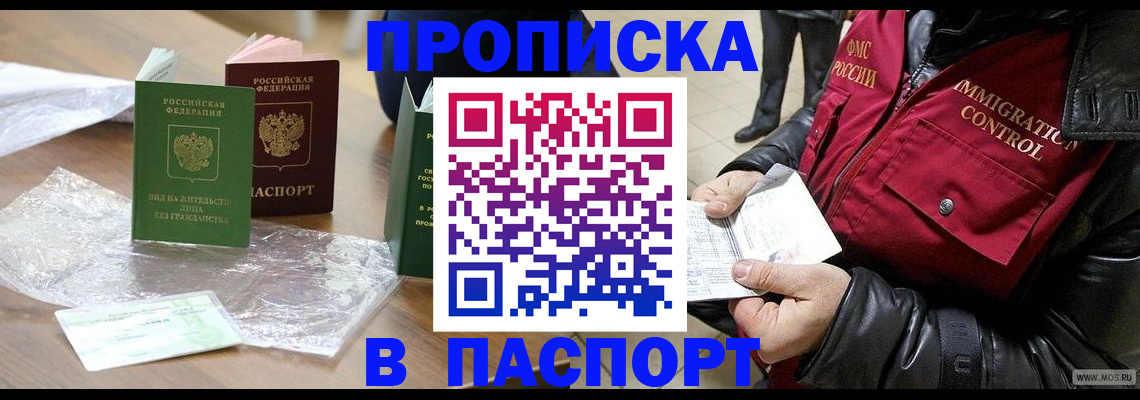 купить прописку в Покрове