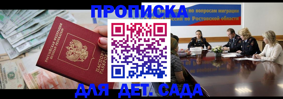 прописка 2025 в Покрове